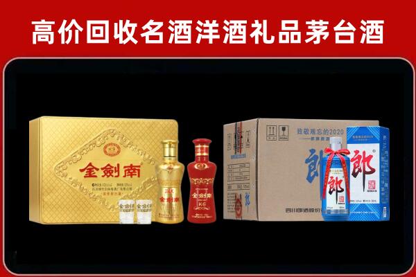 许昌市襄城回收剑南春酒